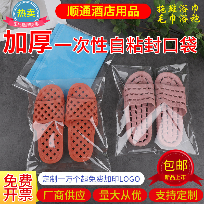Hotel Disposable Slippers Bopp Film Self-Adhesive Sealing Remote Control Bathrobe Bed Sheet Pillow Sterilized Bag