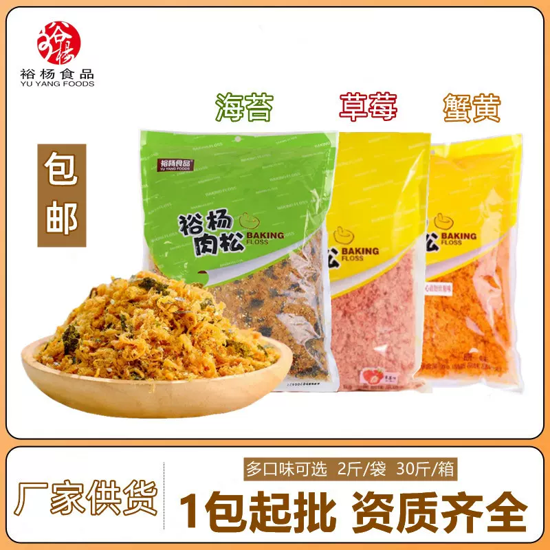 海苔酥脆肉松商家专用批发2斤蟹黄肉松草莓肉松超市休闲食品零食