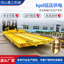 KPD低压电动平车平板搬运车厂房车间货物运输小车电动搬运神器