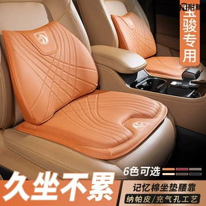 Baojun 510 530 560 730 360 üçün Avtomobil Oturacaq Yastığı, Bel Dəstəyi
