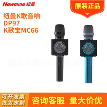 纽曼MC66话筒音响一体麦克风无线蓝牙手机家用直播车载K歌娱乐