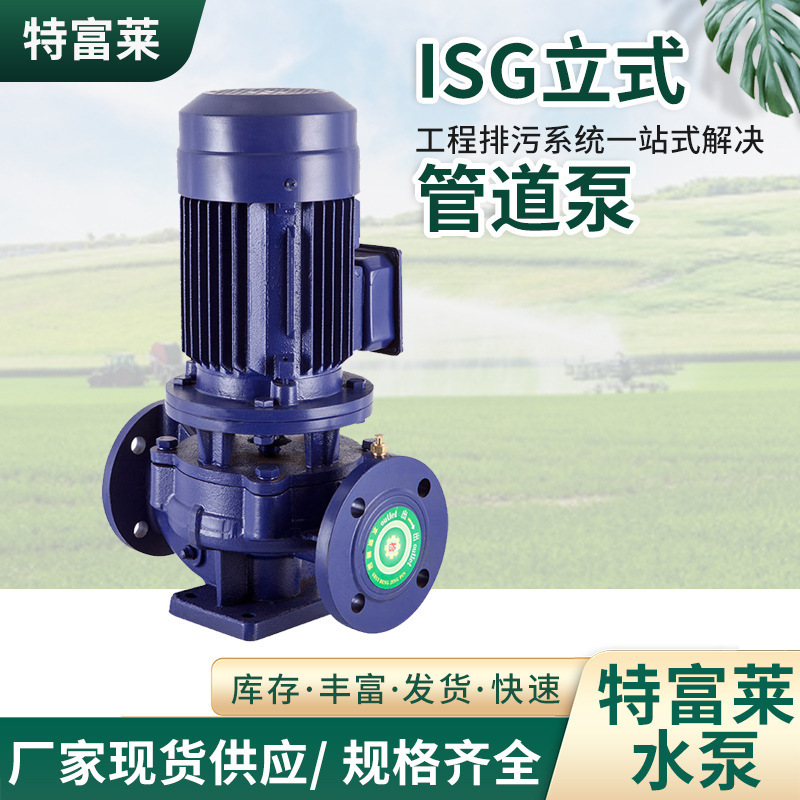ISG立式管道泵 中央空调冷热水循环泵 冷热水防爆立式增压离心泵