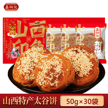 鑫炳记太谷饼原味50g*30袋山西特色小吃点心办公室休闲零食手工传