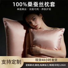 真丝枕套一对装100%桑蚕丝枕巾纯色高级感卧室家用养肤护发枕头套