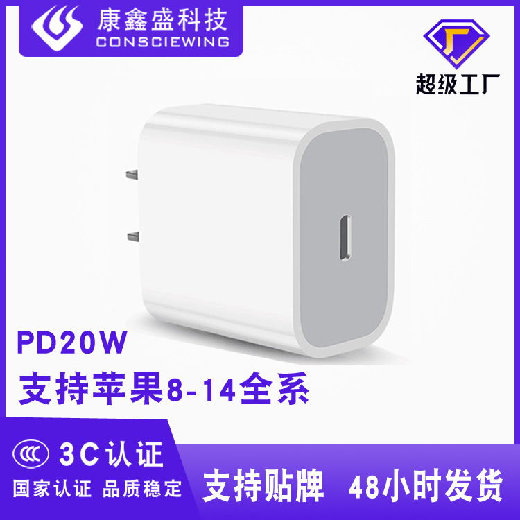 Pd20W Charger 3C Certified Mobile Phone Charging Head Suitable for Iphone16 Apple Tablet iPad Fast Charging Factory Pd20W Charger 3C Certified Mobile Phone Charging Head Suitable for Iphone16 Apple Tablet iPad Fast Charging Factory