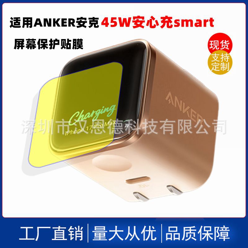 安克45W安心充 黄膜.jpg