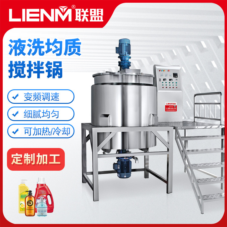 Vacuum stainless steel mixing tank cosmetic mixer high-speed mixer equipment small horizontal liquid mixer