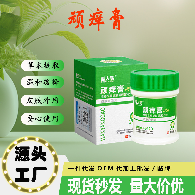 抖快同款顽痒膏草本止痒膏皮肤外用牛皮藓止痒修护膏一件批发护理