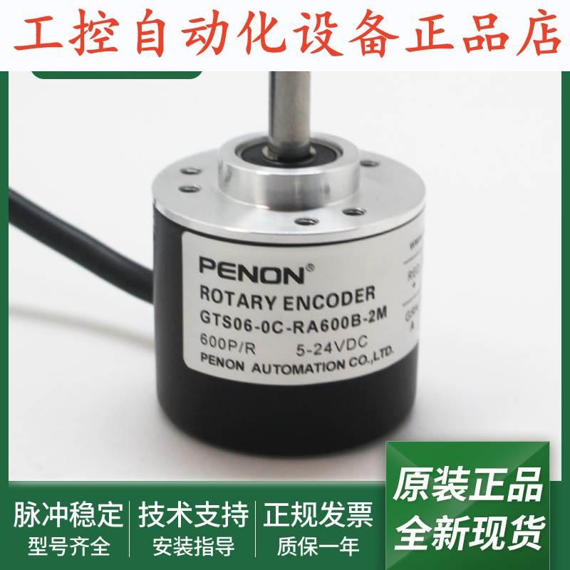 光电旋转GTS06-0C-RA600B-2M-RA1000B-RA600输出稳定编码器.