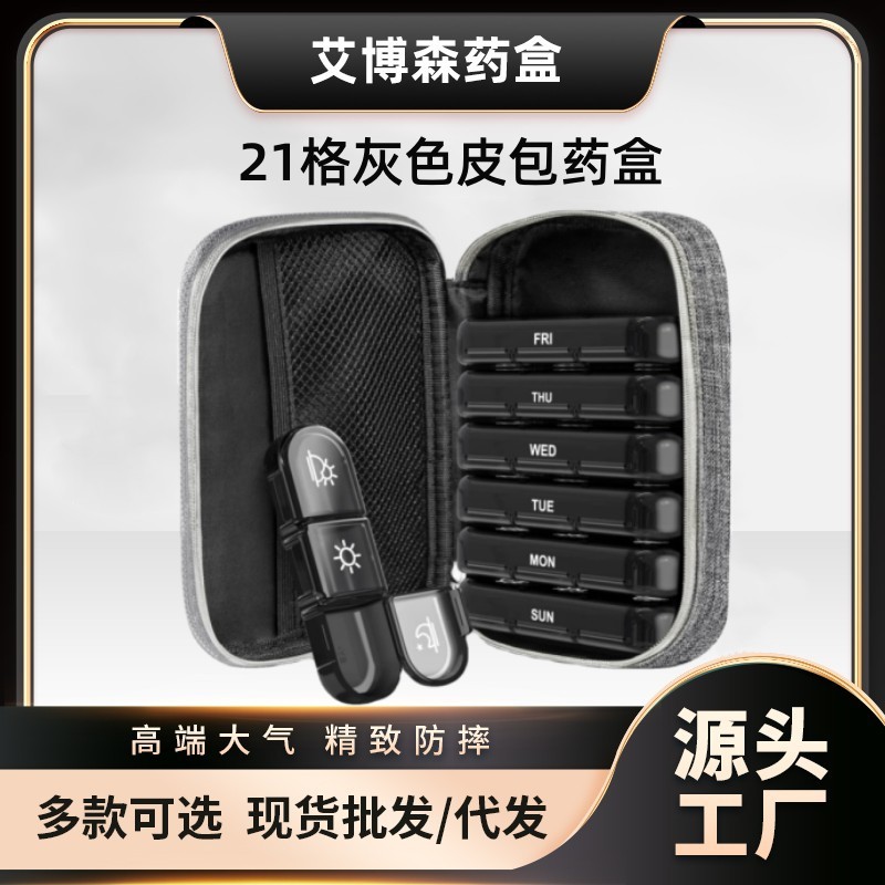 一周7天药片药丸收纳皮包药盒 便捷式密封防潮早中晚21格塑料药盒
