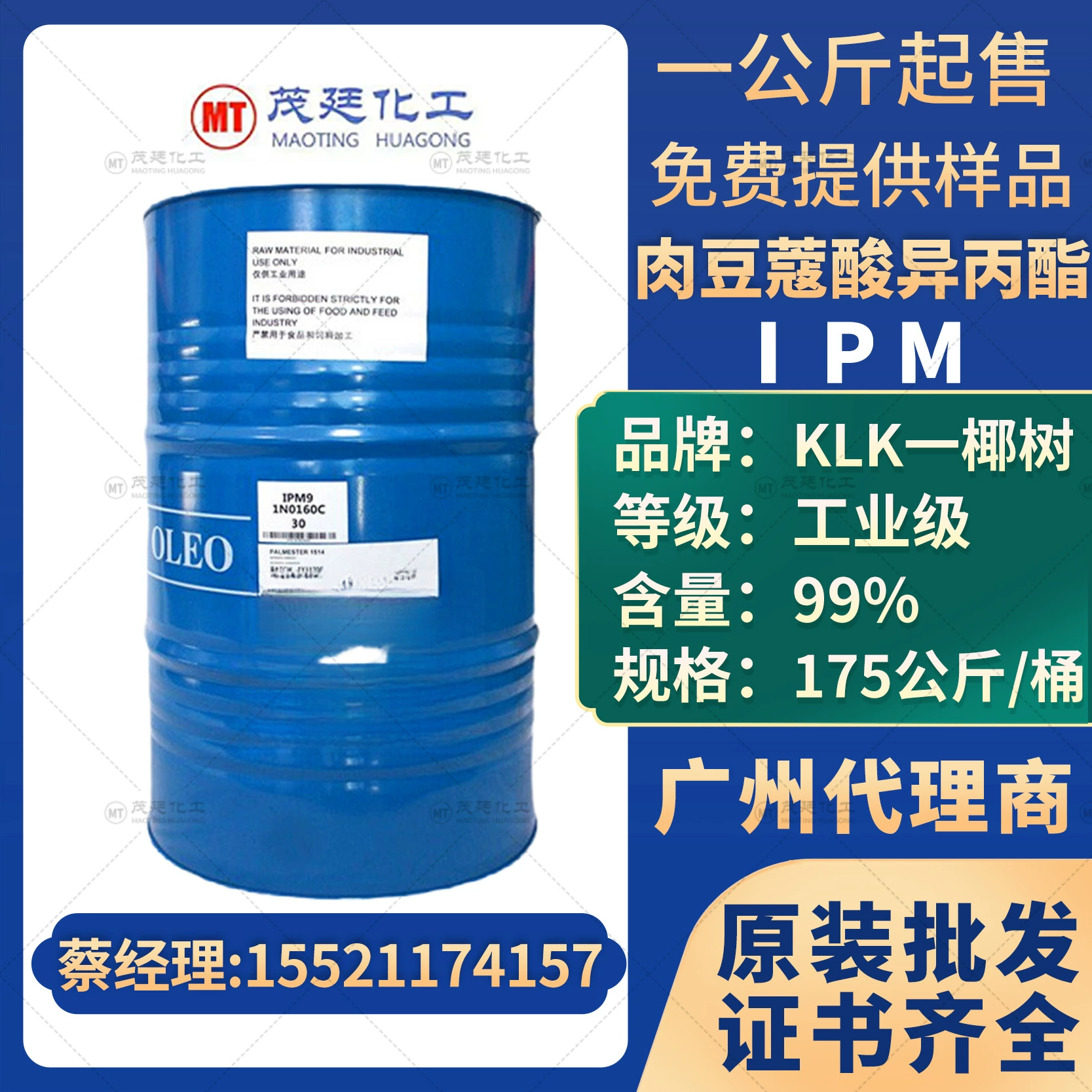 Изопропилилистат мяса IPM Малазийская кокосовая пальма KLK Увлажняющий смягчающий крем Изопропиловая кислота