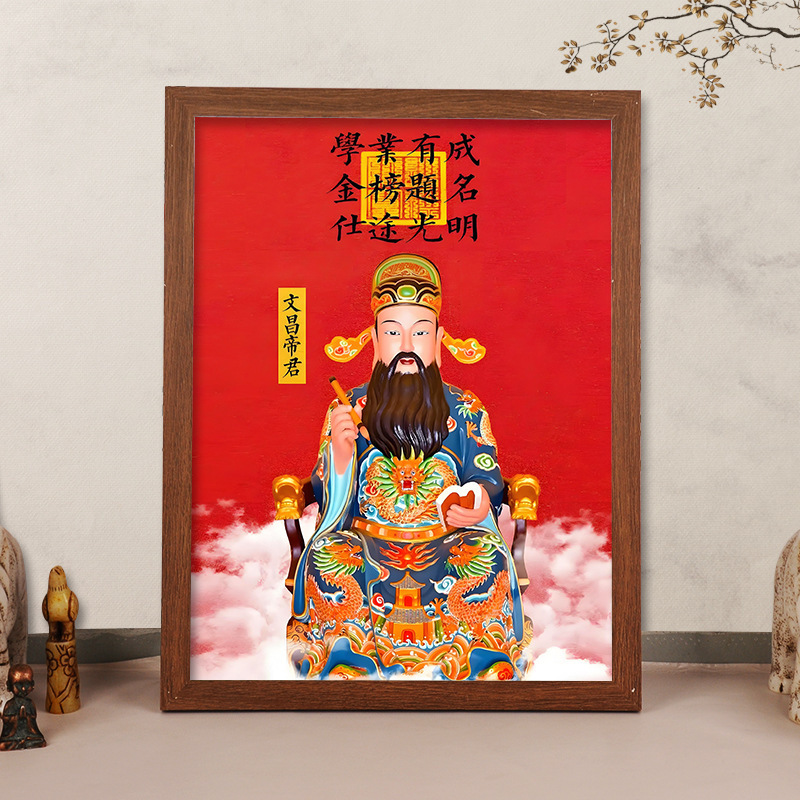 文昌帝君神像文曲星画像相框摆台书房家居神仙装饰画步步高升挂画|undefined