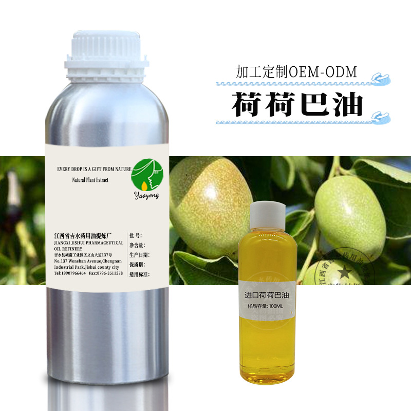 供应荷荷巴油  霍霍巴油 7度结冻 原料批发