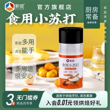 新良食用小苏打粉500g家用食品级洗水果清洁去污垢祛味碳酸氢钠粉