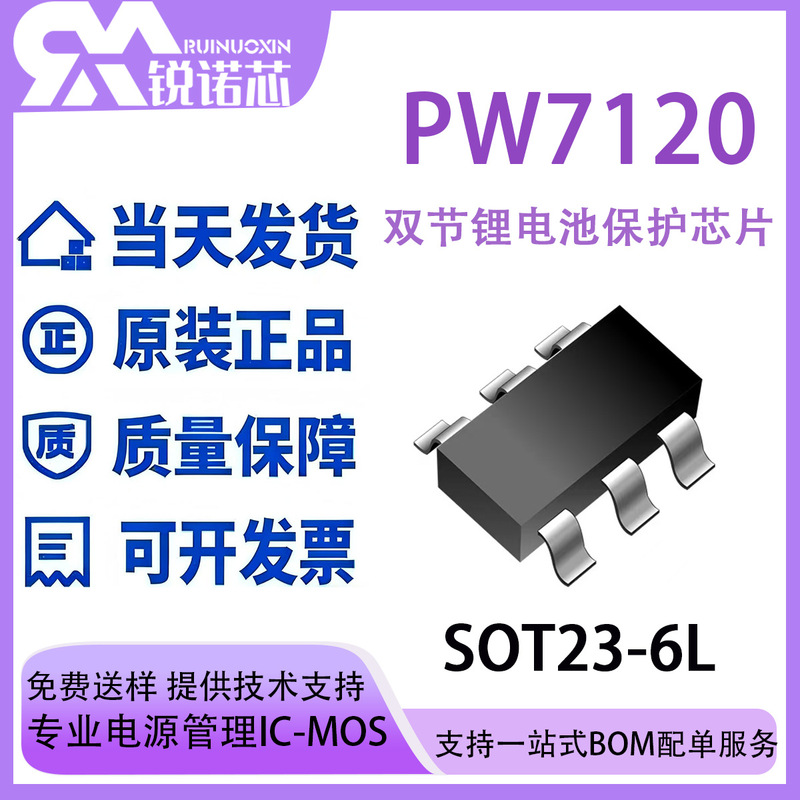 Pw7120 Dual-Cell Series Lithium Battery Charging Protection Ic with Built-In High-Precision Voltage Detection and Delay Circuit