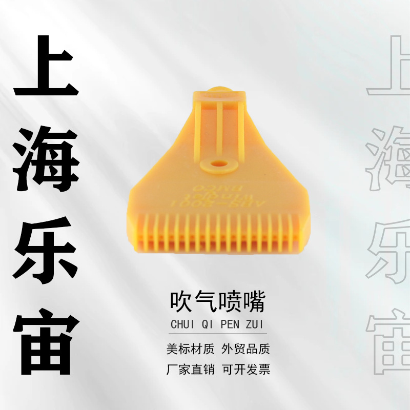 WJ型吹风喷嘴ABS塑料风刀气嘴2分内螺纹零件洗涤吹干冷却风干喷头