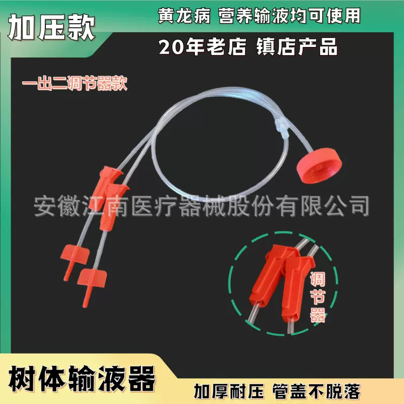 加压耐压黄龙病果树输液管果树吊针植物营养输液一出二