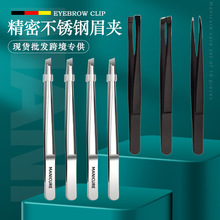 高精密不锈钢眉毛夹斜口眉夹嫁接假睫毛拔毛镊子平口眉夹跨境专供