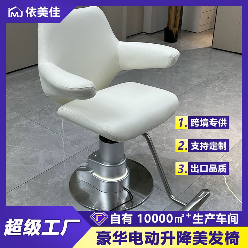 silla de peluquería eléctrica ligera de lujo elevación y permeación silla de peluquería giratoria ajustable de altura con pasamanos para salón de peluquería especial