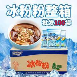 康雅酷四川特产冰粉粉家用商用套餐小吃配料原味固体专用批发代发