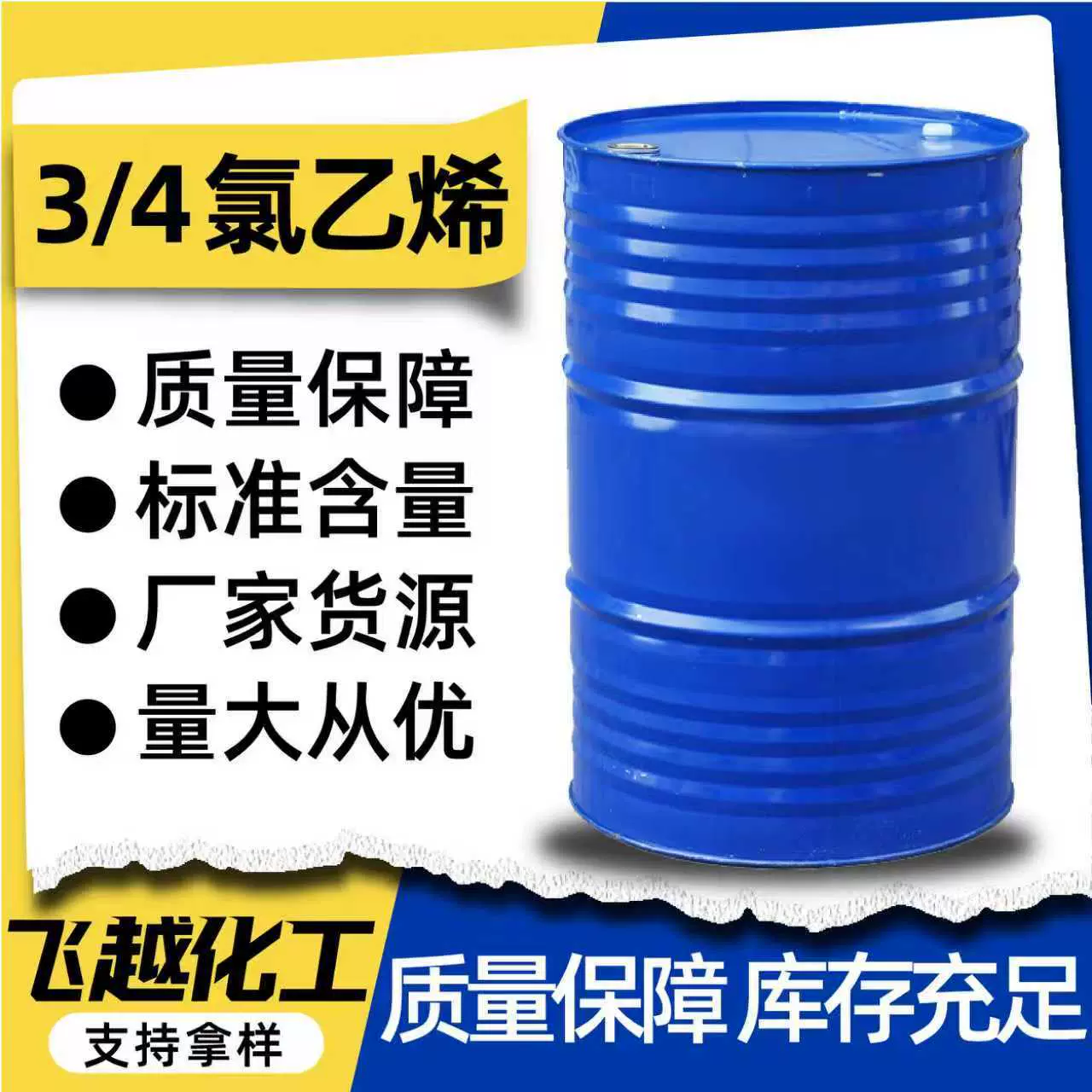 三氯四氯金属表面处理剂清洗剂干洗剂工业级乙烯三氯四氯
