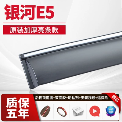 Suitable for 24 Models of Geely Galaxy E5 Rain Shield Car Window Rain Shield Rain Shield Car Rain Eyebrow Window Rain Shield Strip (Rain shield) - galaxy-e5-pack-of-four-electroplated-bright-strips