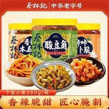 蔡林记280g瓶装爽口下饭菜开胃咸菜萝卜丁酸豆角外婆菜木瓜丝批发