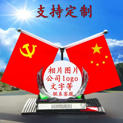 Car ornaments: Small Red Flag Red Flag - contact-customer-service-for-customized-single-bottom-armrest