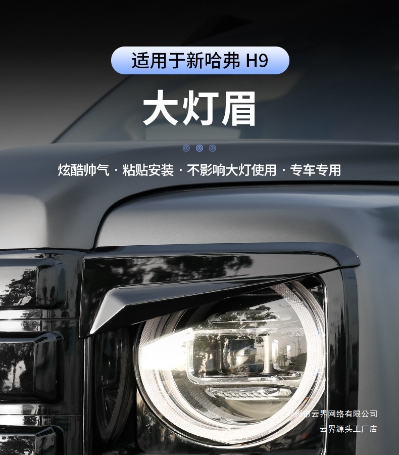New Second-Generation Haval H9 Headlight Eyebrow Decorative Frame Special Appearance Modification Body Sticker