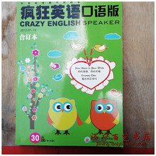 低价处理英语期刊疯狂英语口语版2012下半年合订过期杂志阅读学习