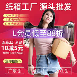 【减5元】12号纸箱批发快递打包搬家纸盒子邮玫发货盒子工厂 广盈