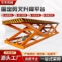固定式固定升降液压升降机