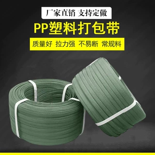 山东工厂pp塑钢带高强度压打包带 建材物流货物捆扎带塑料打包带