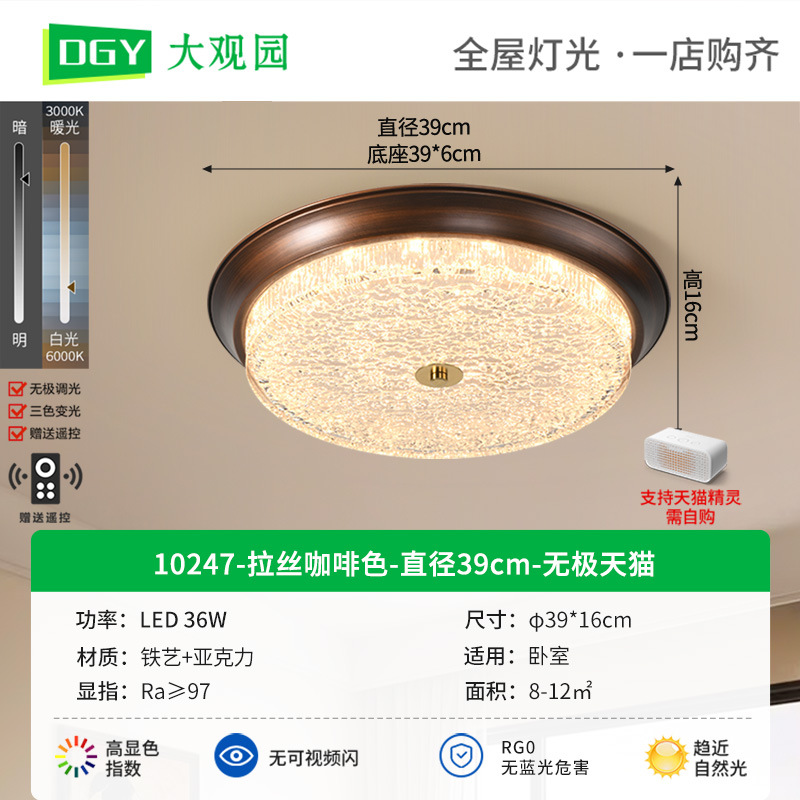 Daguanyuan dormitorio lámpara de techo lámpara de estilo antiguo simple y súper brillante lámpara de estudio habitación lámpara de Zhongshan 357L