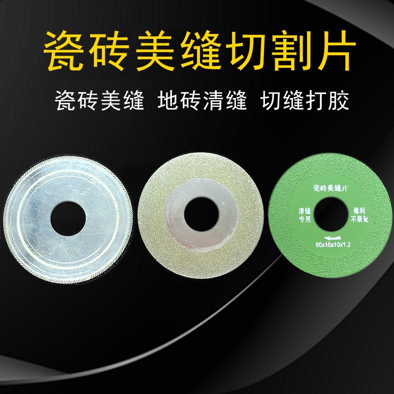 瓷砖美缝切割片清缝机专用锯片张怀玉清缝片超薄钎焊金刚石开缝片
