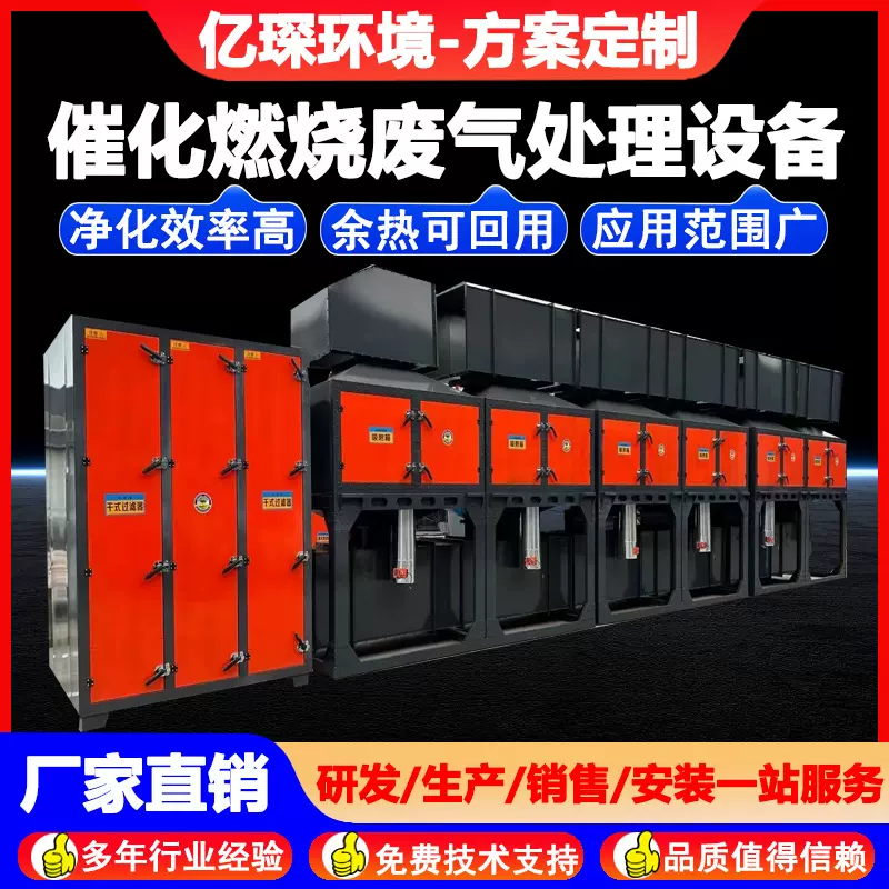 催化燃烧一体机RCO活性炭吸脱附废气处理设备燃烧炉催化燃烧设备