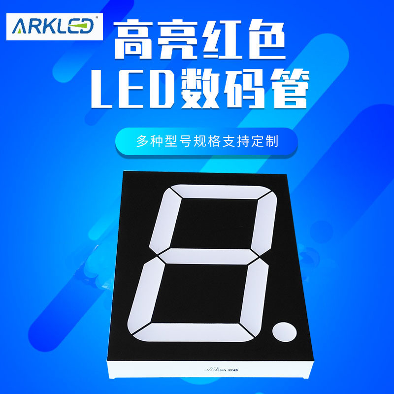 低光衰三元正红色ARK方舟SM434001D超高量4英寸供阳LED数码显示管