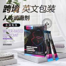 跨境润滑液水溶性袋装男女夫妻私处润滑外贸玻尿酸免洗润滑剂批发