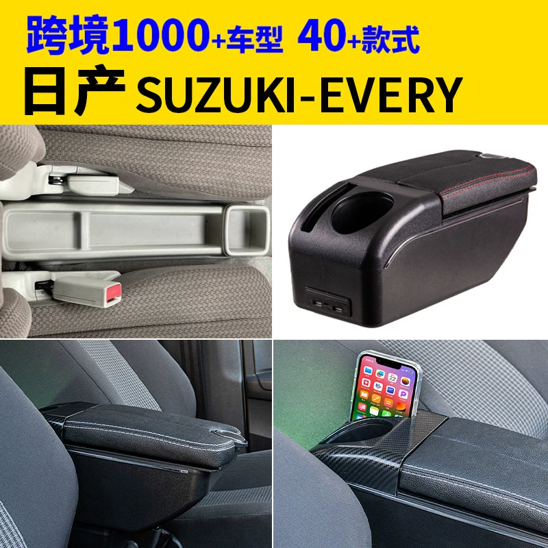Для Nissan Suzuki-every центральный подлокотник аксессуары ручной модификации коробки для хранения