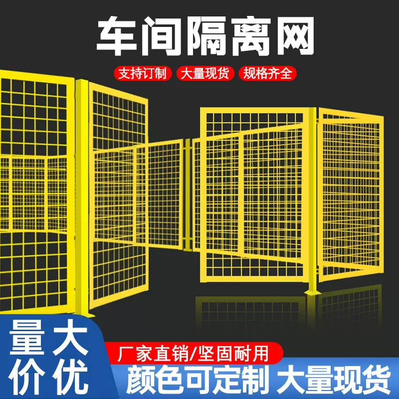 车间仓库隔离网工厂设备防护栅围栏移动隔断铁丝网厂区防护栏网格