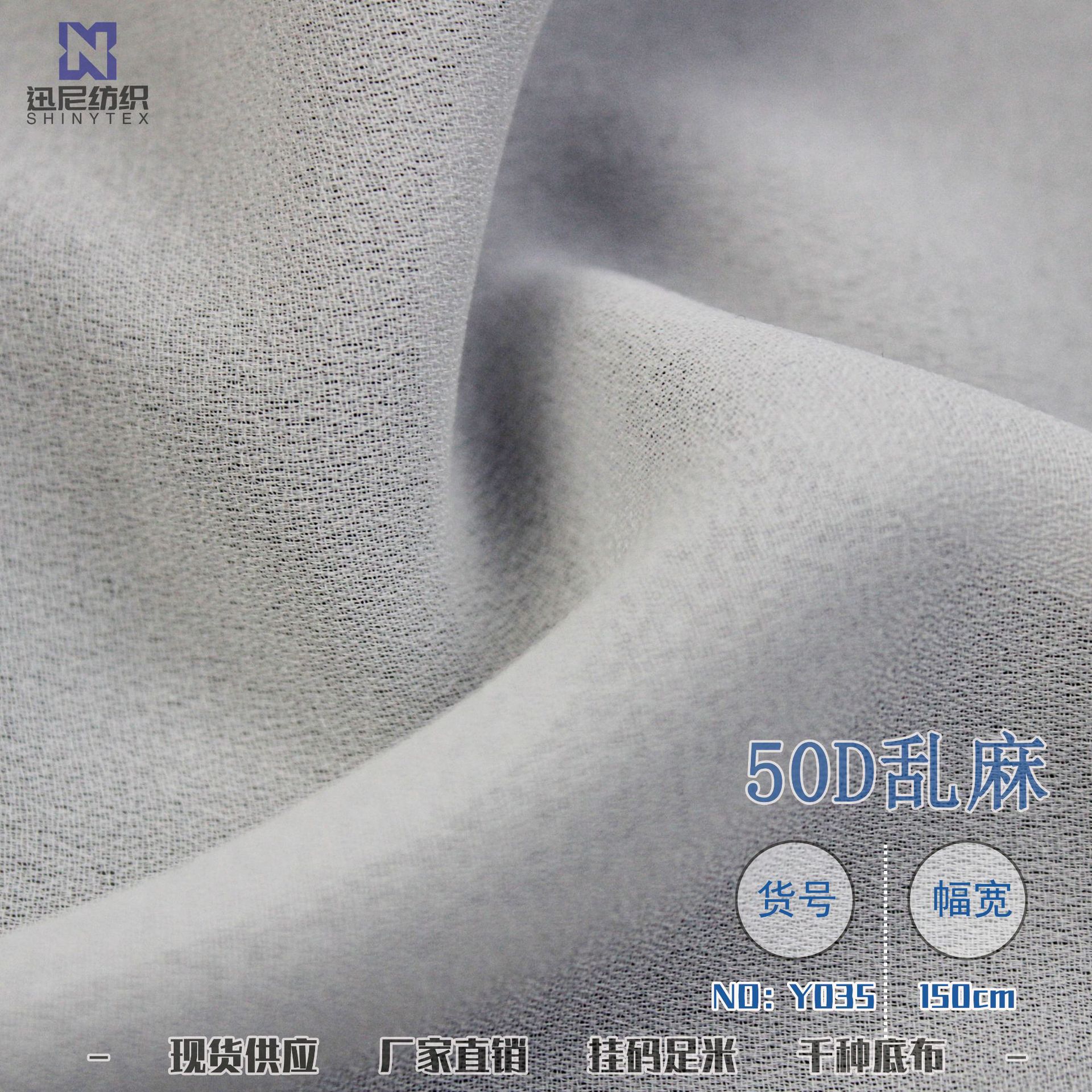 Y35 50D乱麻汉服 襦裙 内衬布面料梭织现货半成品雪纺面料供应