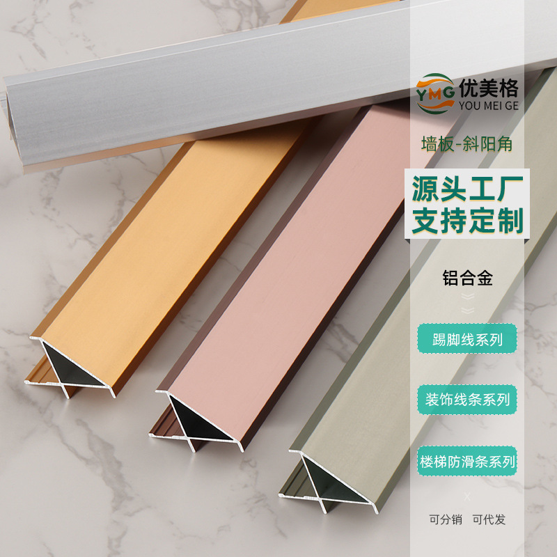 定制9厘铝合金斜阳角护墙板收边条墙裙上收口瓷砖金属装饰免切角
