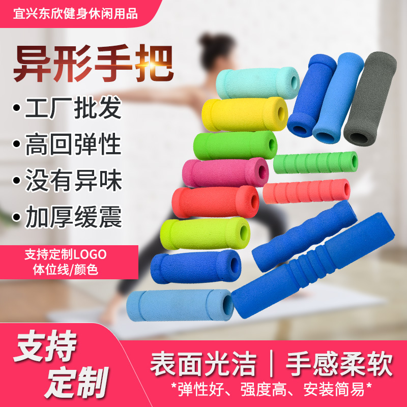 异形海绵手把套健身器材护颈护套俯卧撑支架泡棉把套丁腈橡胶防滑