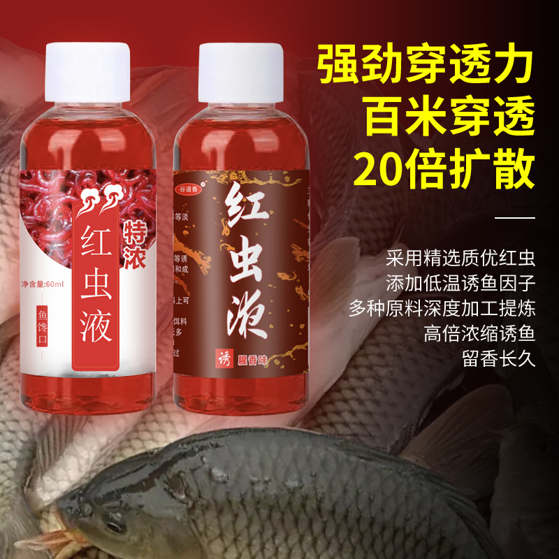 谷道香 紅蟲液釣魚小藥黑坑野釣水庫 草魚鯉魚鯽魚窩料魚餌料