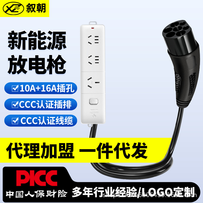 叙朝放电枪新能源电动汽车适用极氪理想问界比亚迪领克哪吒外放电
