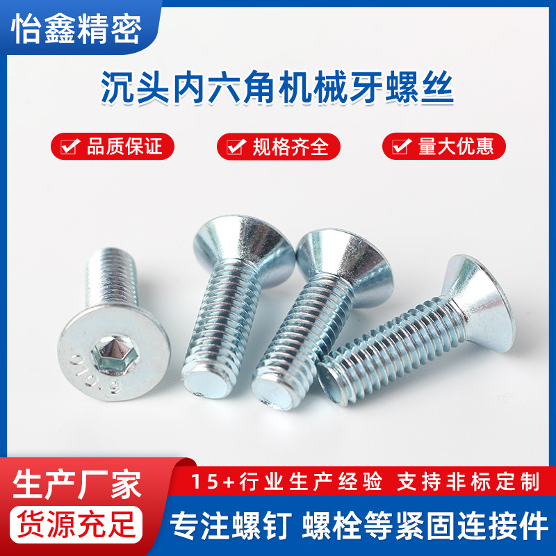 Factory Direct countersunk head hexagon socket mechanical screw 10.9 grade blue white zinc high strength screw DIN7991