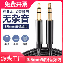 AUX���l�����������3.5mm�D3.5mm܇�d�������D�Ӿ��֙C��X