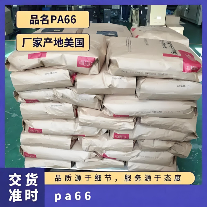 美国杜邦PA66-122L-NC010注塑挤出级自润滑抗水解和耐氧化性能
