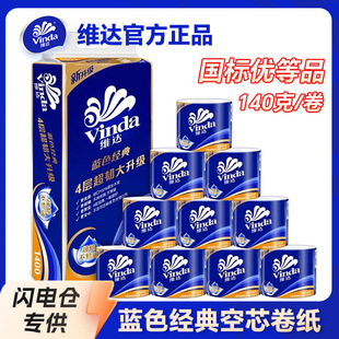 Vinda Core 140g Large Roll Family Pack Toilet Paper Household Affordable Toilet Paper Toilet Paper Roll