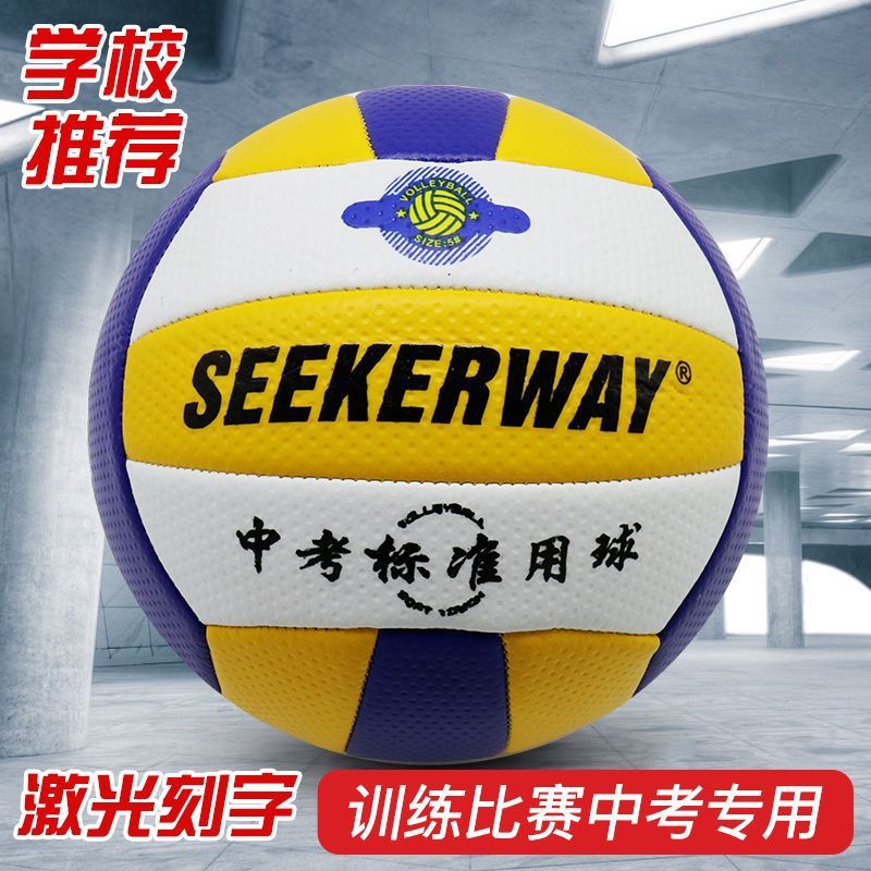 Standard Five-Star No. 5 Volleyball for Junior High School Students with Engraving, Regular Hard Volleyball for Middle School Students, Beach Volleyball